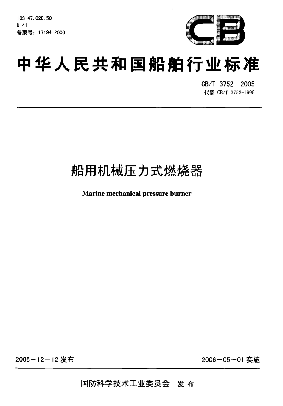 CBT 3752-2005 船用机械压力式燃烧器.pdf_第1页