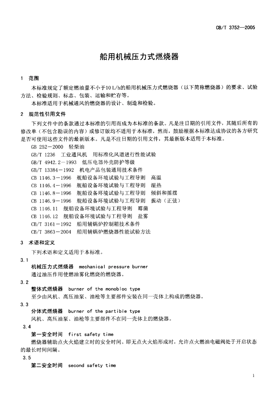 CBT 3752-2005 船用机械压力式燃烧器.pdf_第3页