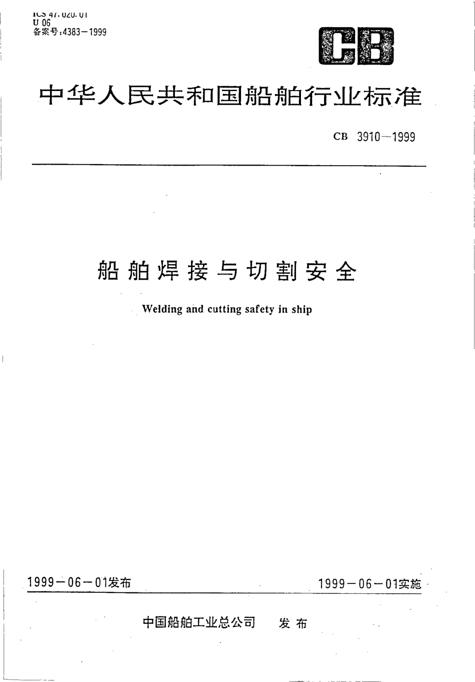 CB 3910-1999 船舶焊接与切割安全.pdf_第1页