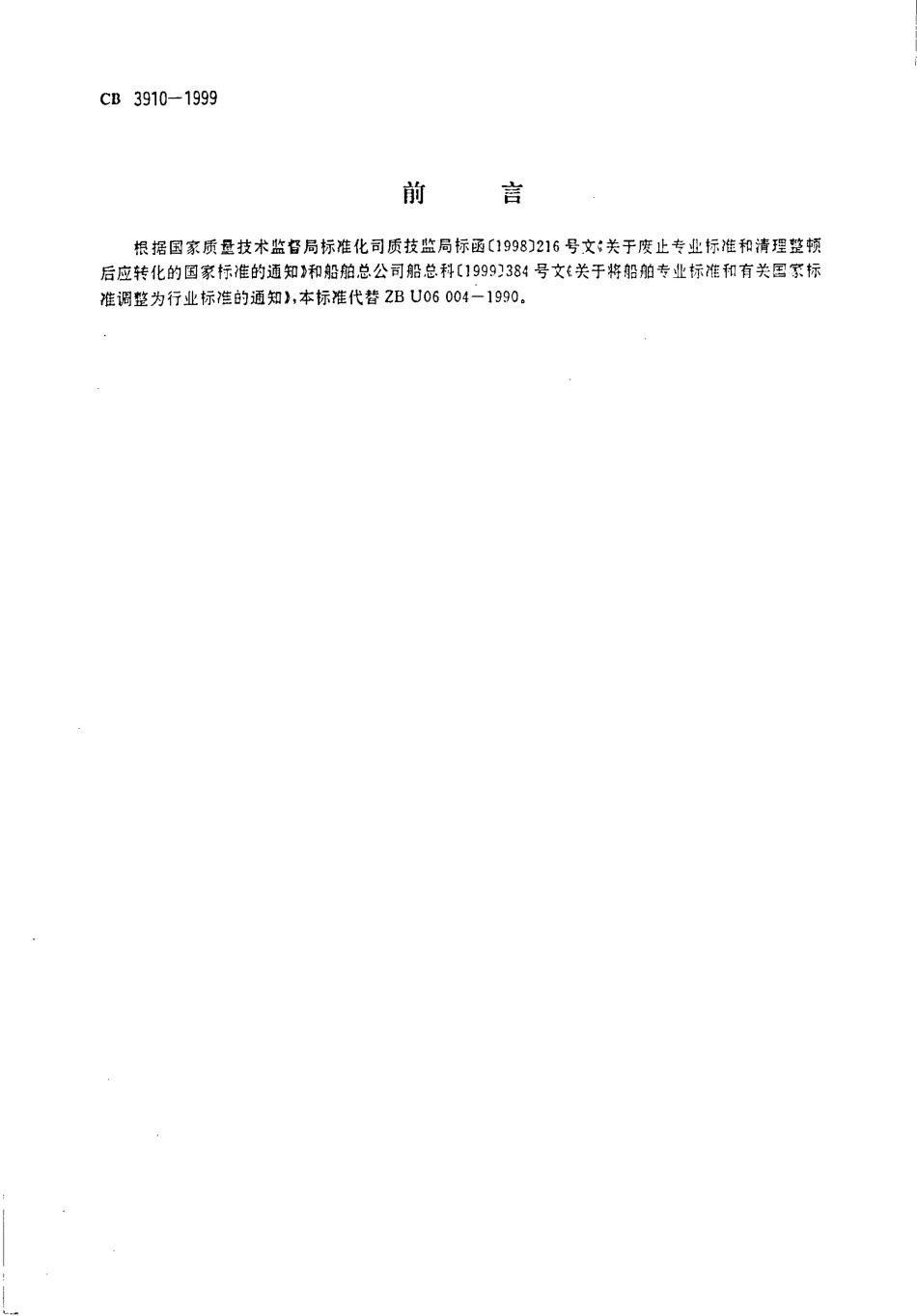 CB 3910-1999 船舶焊接与切割安全.pdf_第2页