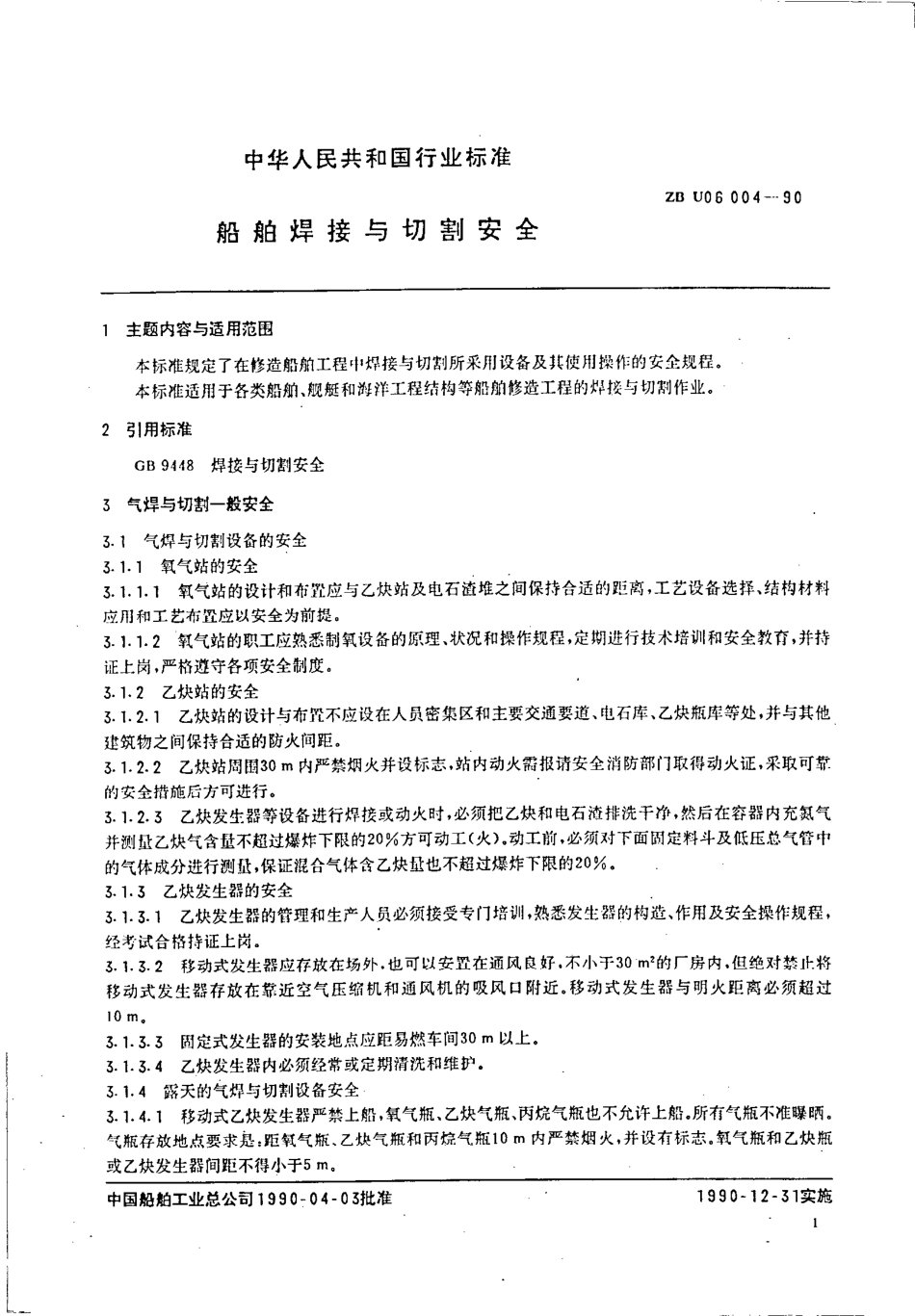 CB 3910-1999 船舶焊接与切割安全.pdf_第3页