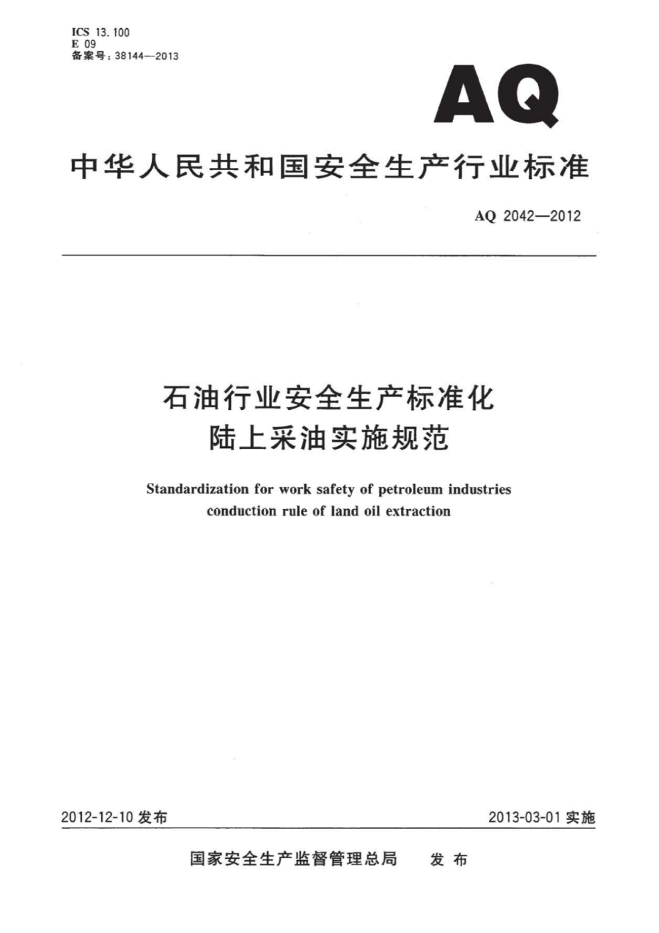 AQ 2042-2012 石油行业安全生产标准化陆上采油实施规范.pdf_第1页