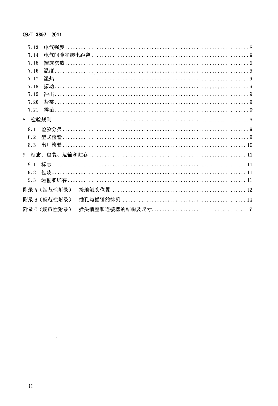 CBT 3897-2011 船用16 A～125 A插头插座和连接.pdf_第3页