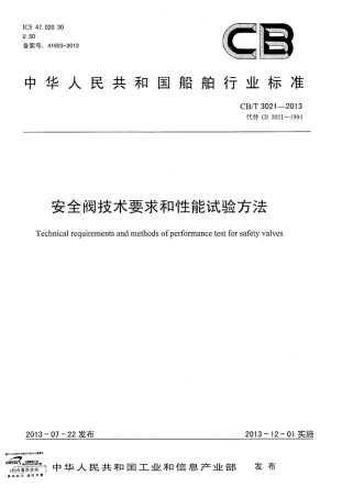 CBT 3021-2013 安全阀技术要求和性能试验方法.pdf
