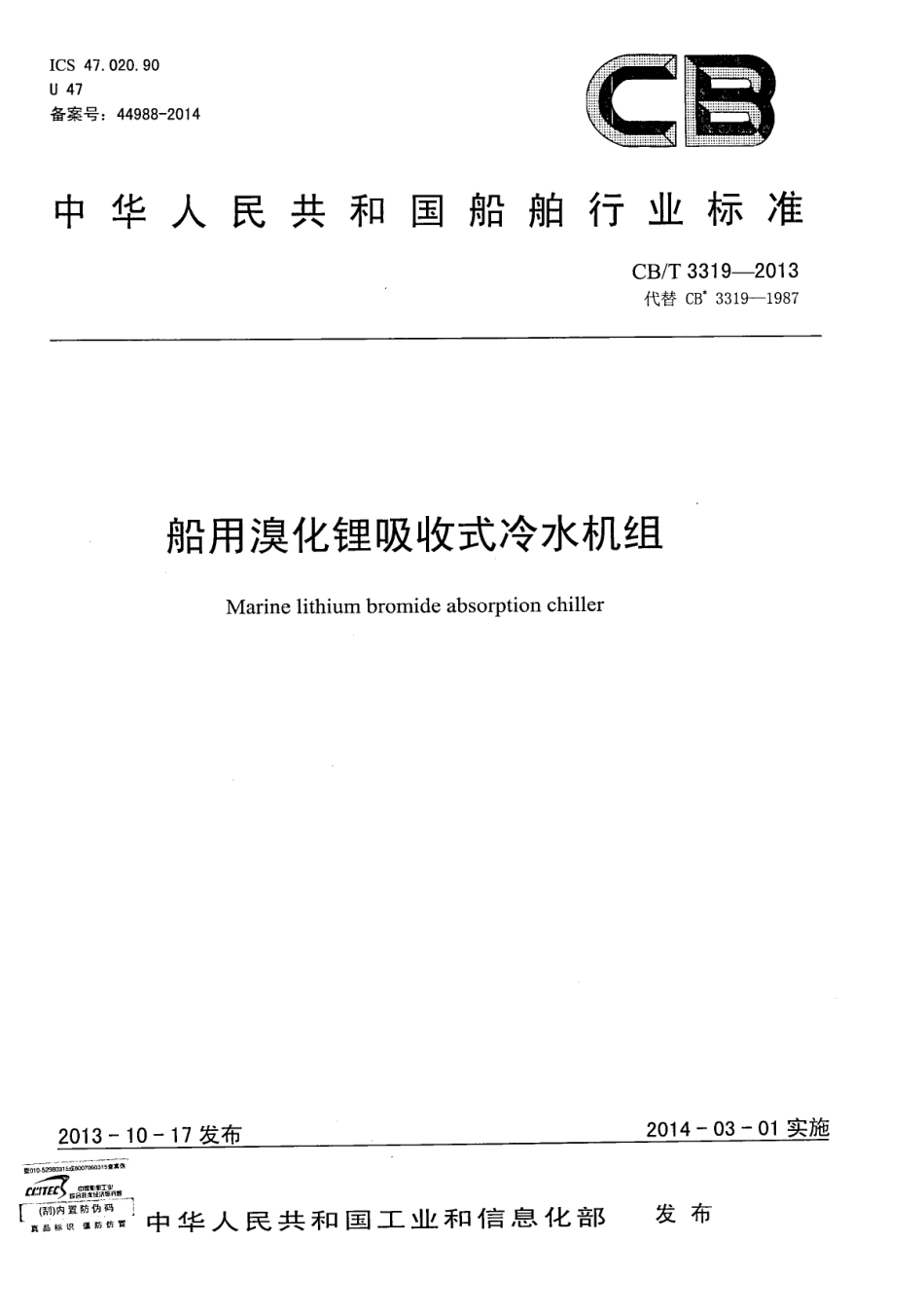 CBT 3319-2013 船用溴化锂吸收式冷水机组.pdf_第1页