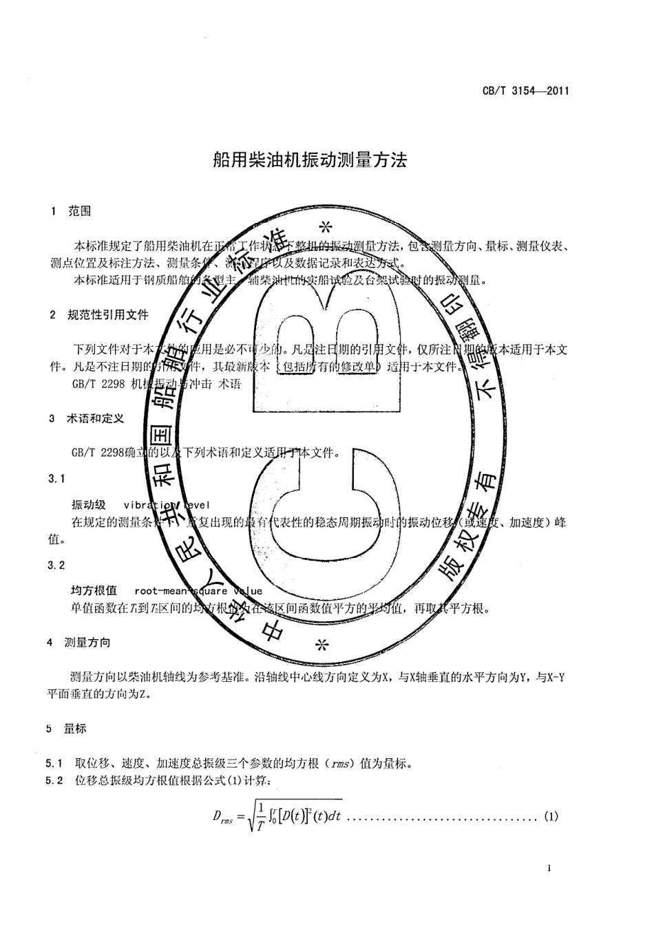 CBT 3154-2011 船用柴油机振动测量方法.pdf_第3页