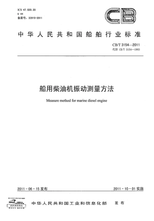 CBT 3154-2011 船用柴油机振动测量方法.pdf