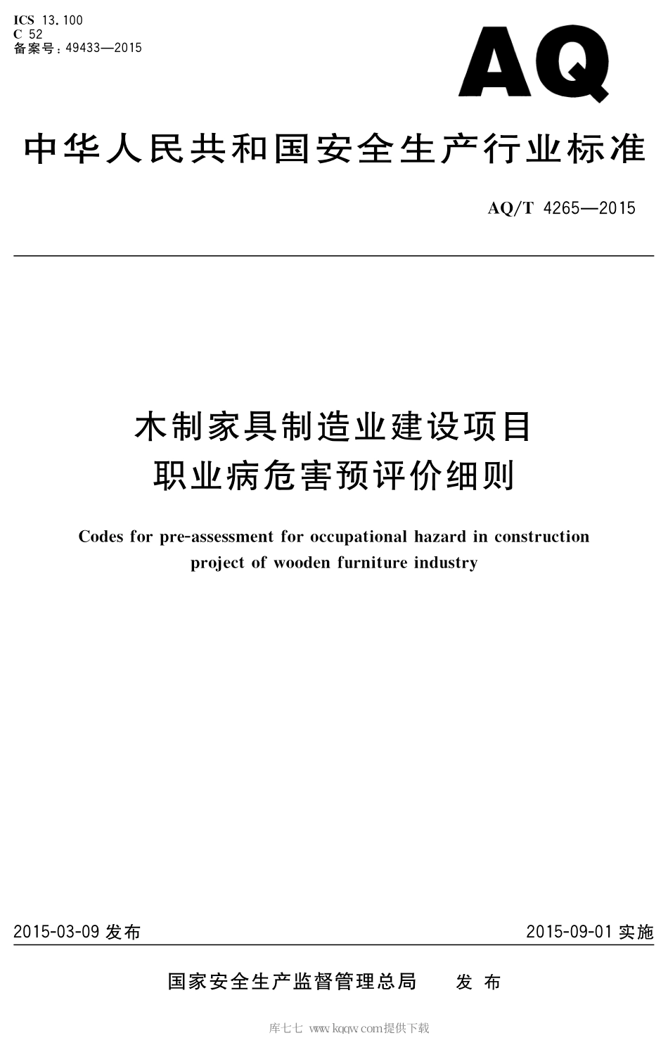 AQ∕T 4265-2015 木制家具制造业建设项目职业病危害预评价细则.pdf_第1页