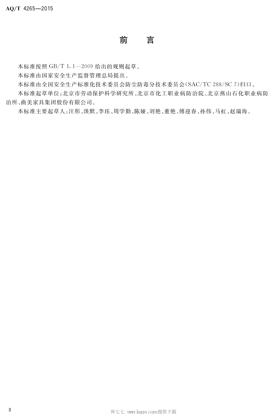 AQ∕T 4265-2015 木制家具制造业建设项目职业病危害预评价细则.pdf_第2页