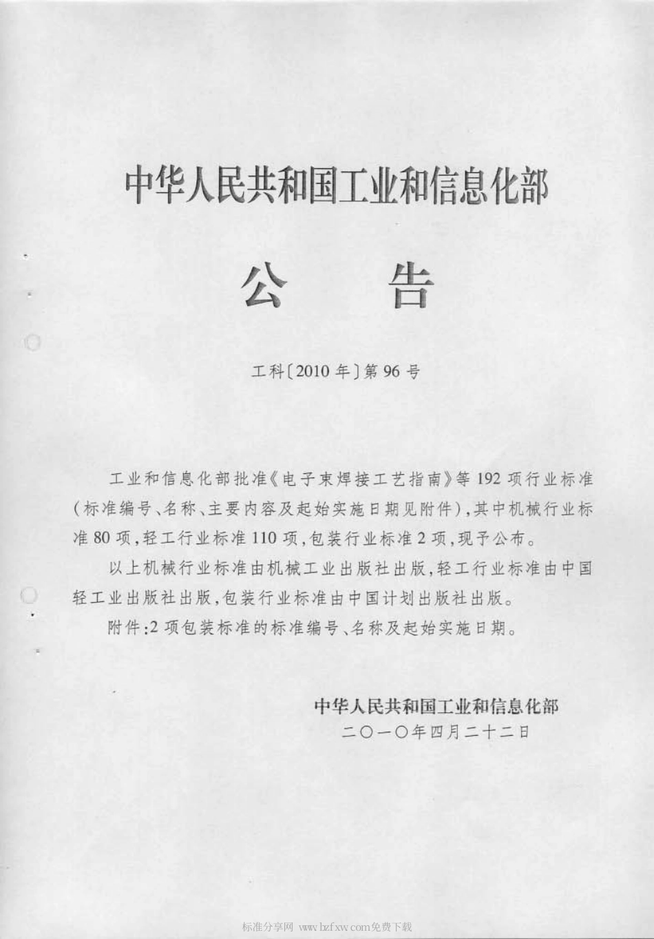 BBT 0054-2010 真空镀铝纸.pdf_第2页