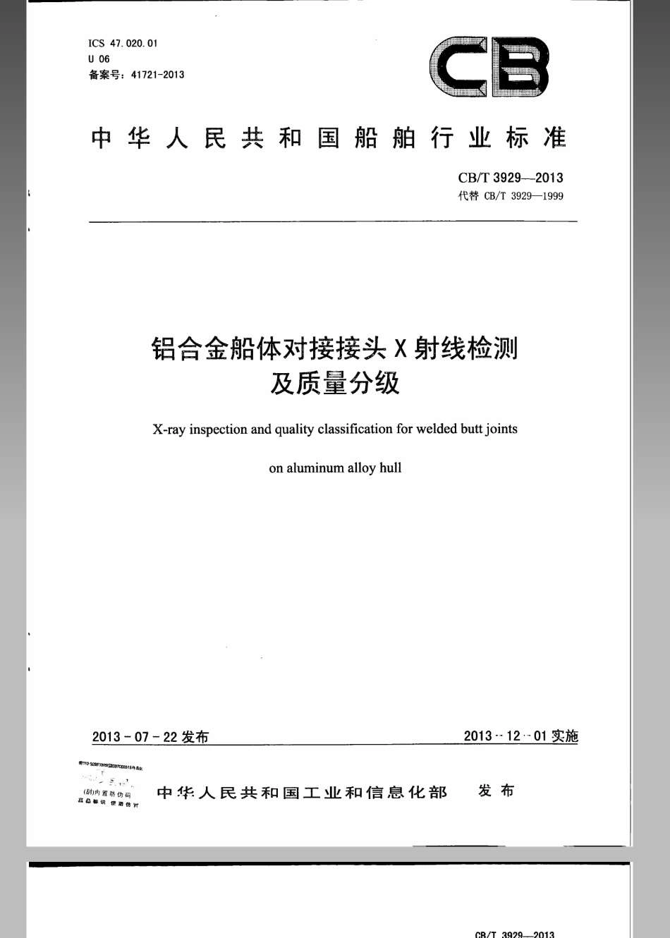 CBT 3929-2013 铝合金船体对接接头X射线检测及质量分级.pdf_第1页