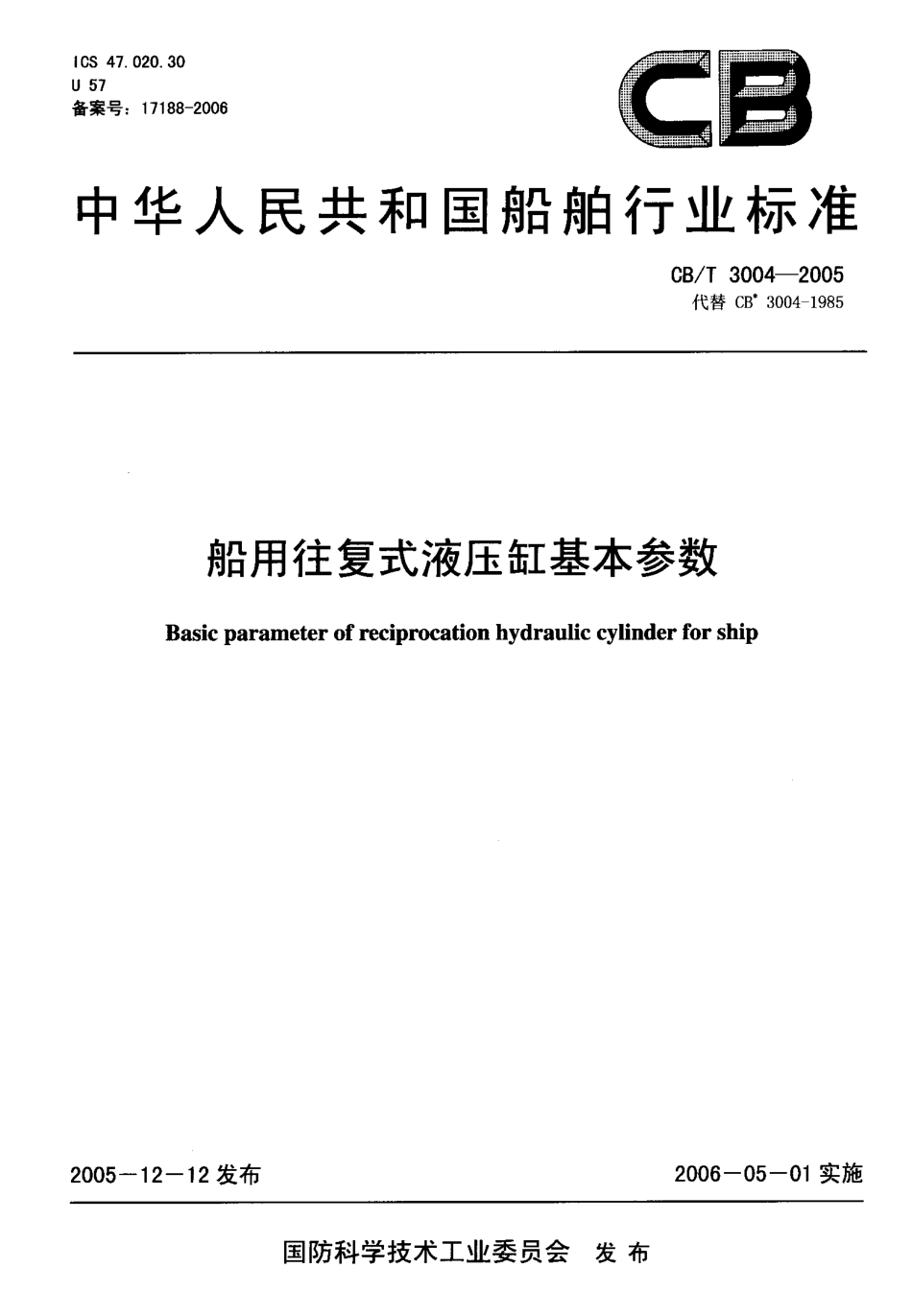 CBT 3004-2005 船用往复式液压缸基本参数.pdf_第1页