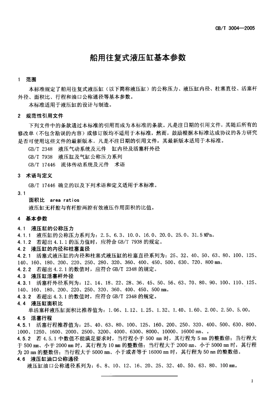 CBT 3004-2005 船用往复式液压缸基本参数.pdf_第3页