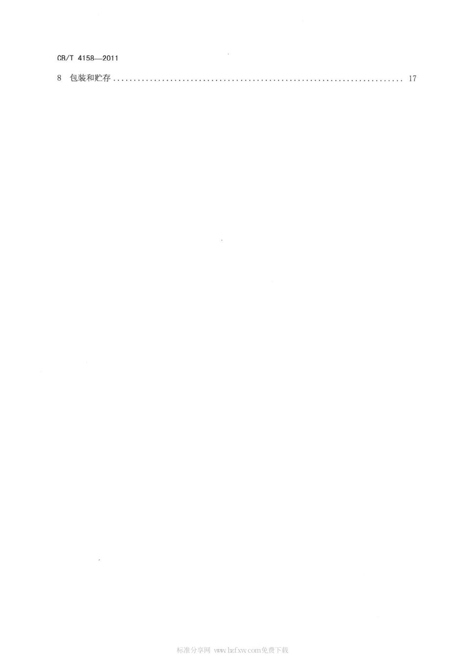 CBT 4158-2011 船用液压控制截止止回阀.pdf_第3页