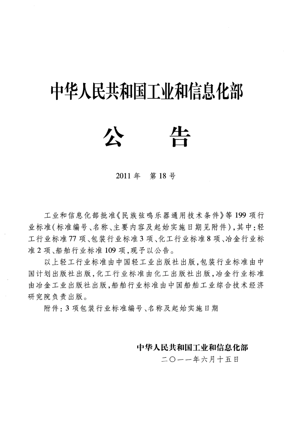 BBT 0058-2011 包装用多层共挤重载膜、袋.PDF_第2页