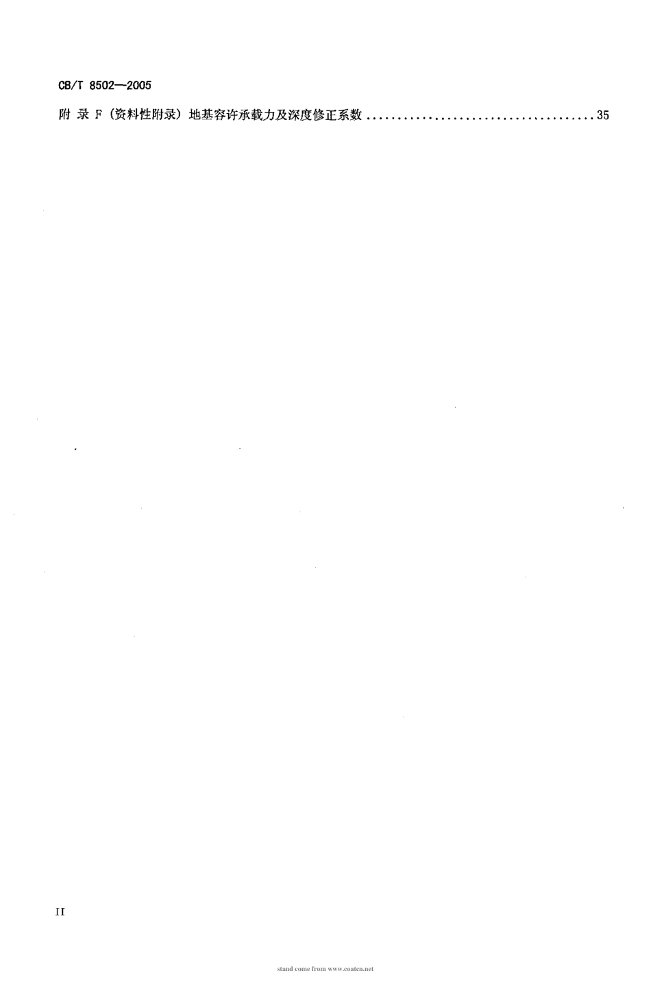 CBT 8502-2005 纵向倾斜船台及滑道设计规范.pdf_第3页