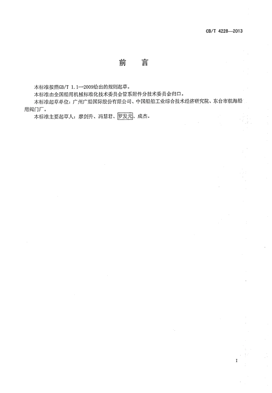 CBT 4228-2013 液压搭焊方法兰.pdf_第2页