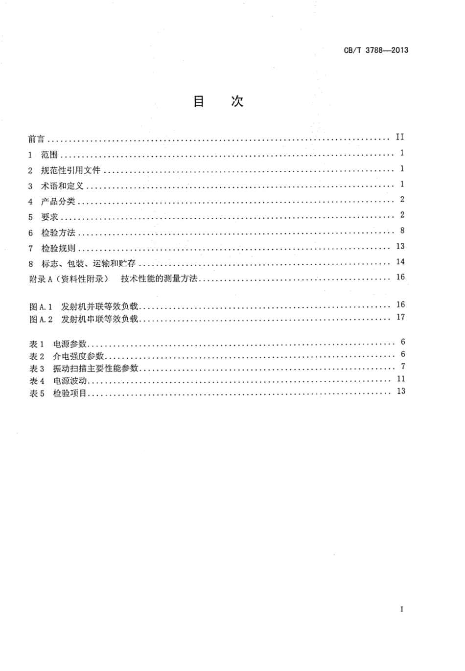 CBT 3788-2013 船用声波计程仪.pdf_第2页