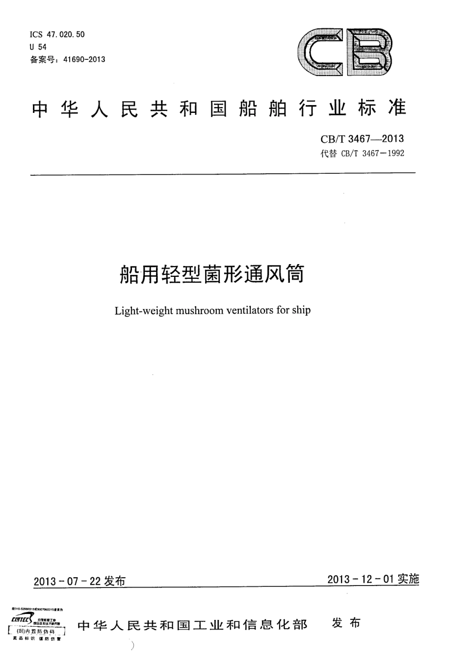 CBT 3467-2013 船用轻型菌型通风筒.pdf_第1页