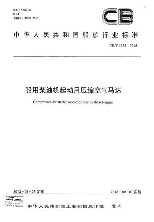 CBT 4283-2013 船用柴油机起动用压缩空气马达.pdf