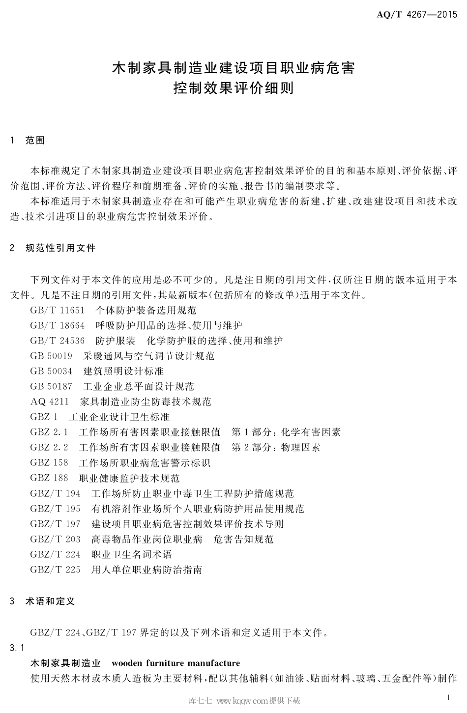 AQ∕T 4267-2015 木制家具制造业建设项目职业病危害控制效果评价细则.pdf_第3页