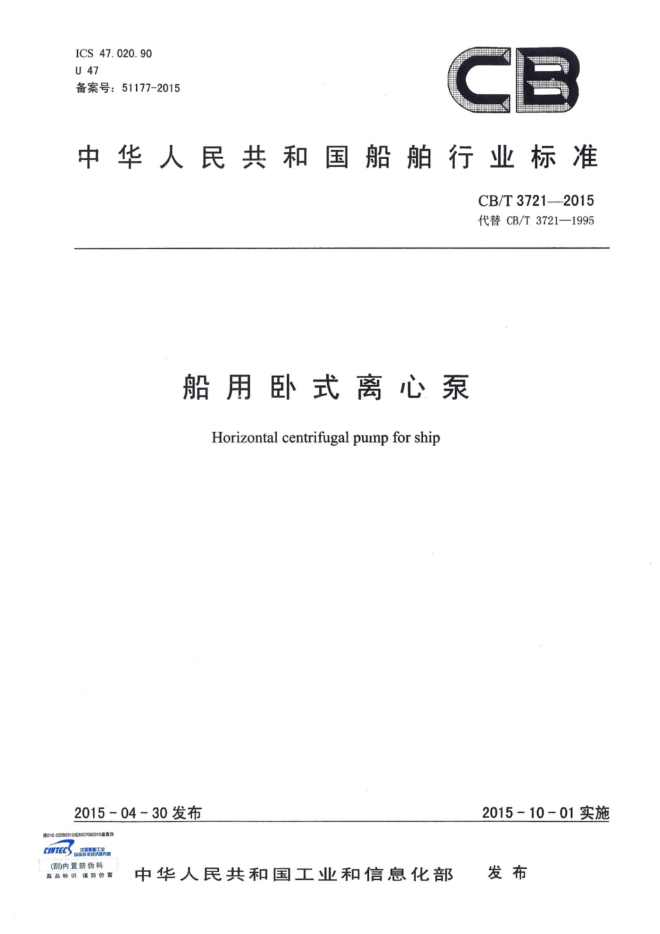 CBT 3721-2015 船用卧式离心泵.pdf_第1页