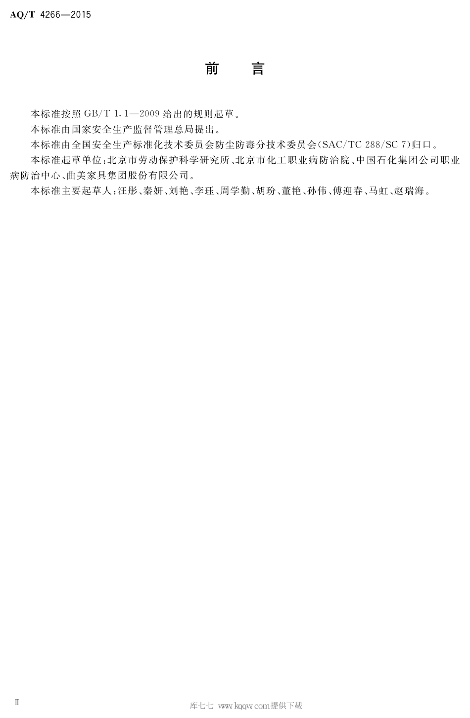 AQ∕T 4266-2015 木制家具制造业职业病危害现状评价细则.pdf_第2页