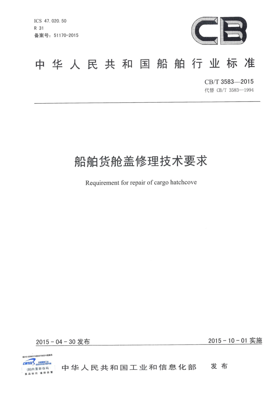 CBT 3583-2015 船舶货舱盖修理技术要求.pdf_第1页