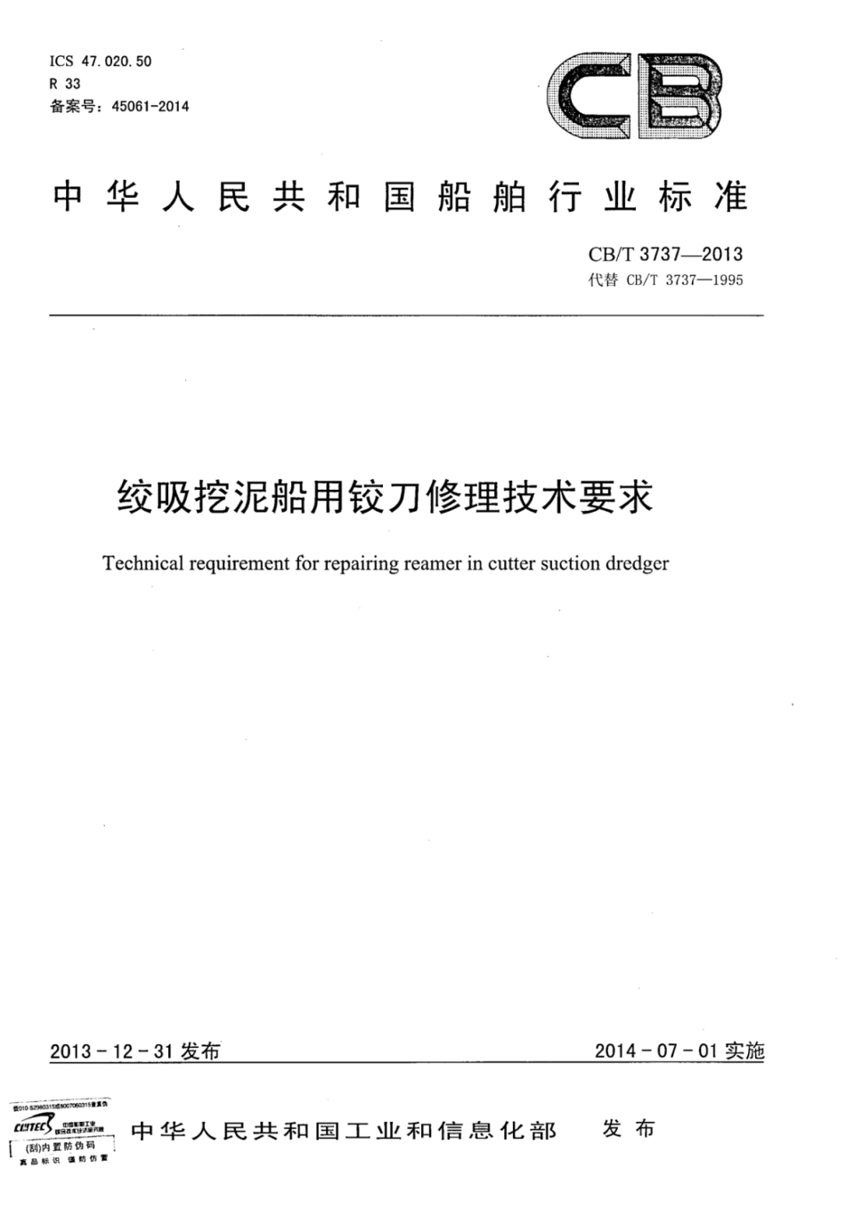 CBT 3737-2013 绞吸挖泥船用绞刀修理技术要求.pdf_第1页