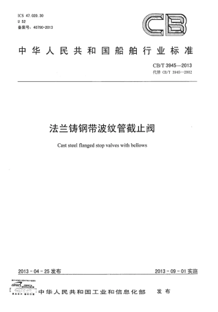 CBT 3945-2013 法兰铸钢带波纹管截止阀.pdf