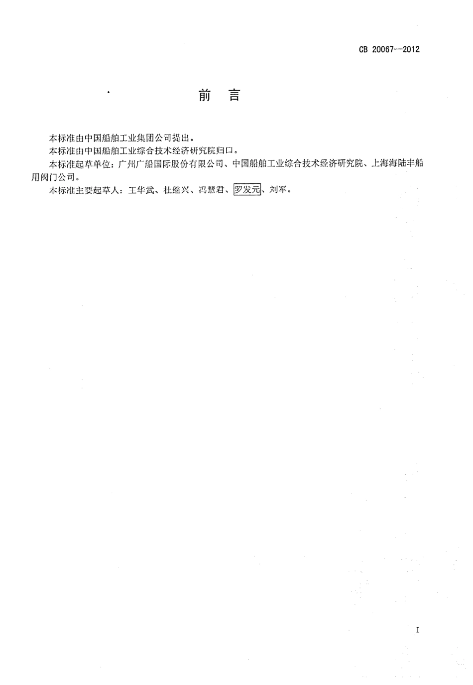 CB 20067-2012 铁白铜管松套钢法兰.pdf_第3页