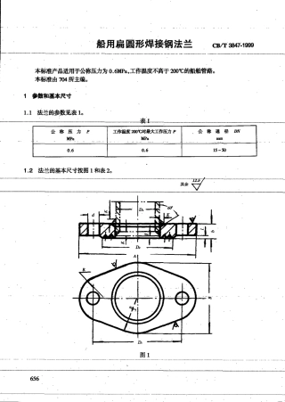 CBT 3847-1999 船用扁圆形焊接钢法兰.pdf