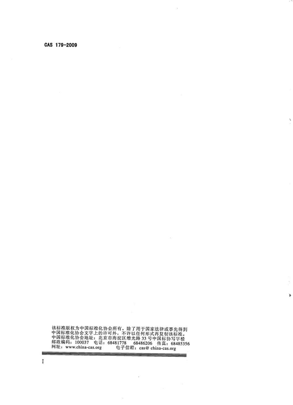 CAS 179-2009 抗菌防螨床垫.pdf_第2页