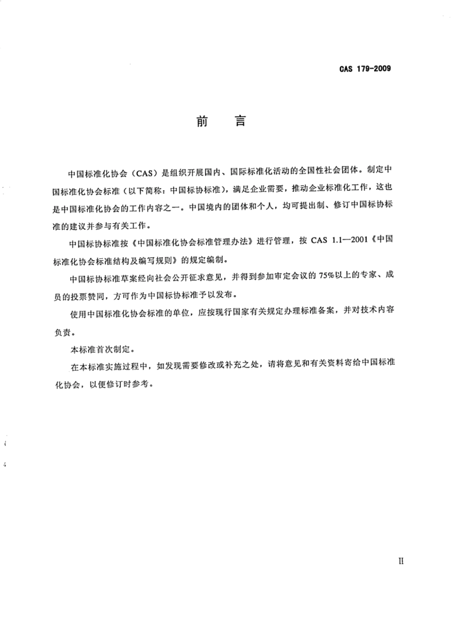 CAS 179-2009 抗菌防螨床垫.pdf_第3页