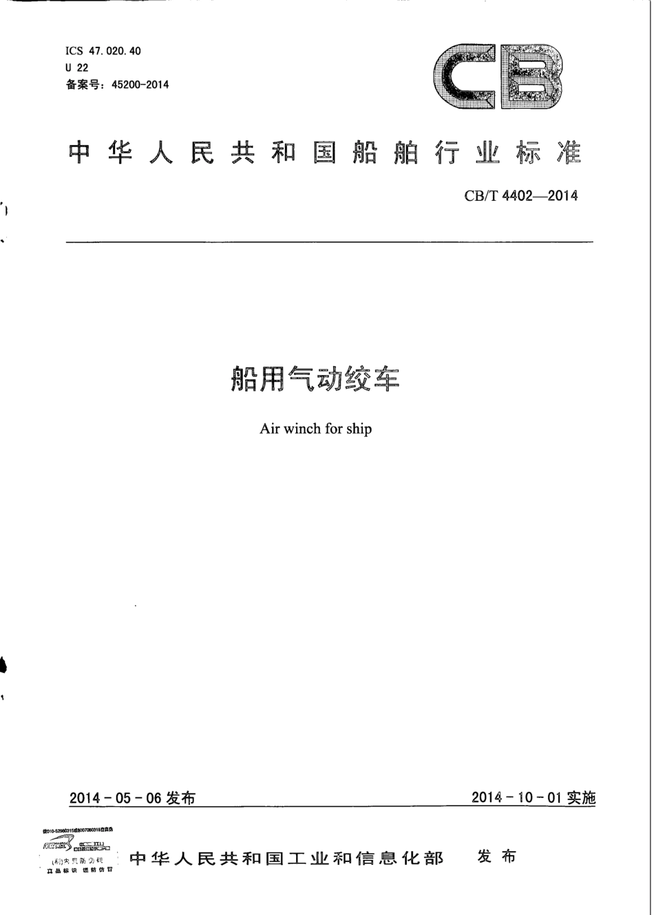CB∕T 4402-2014 船用气动绞车.pdf_第1页