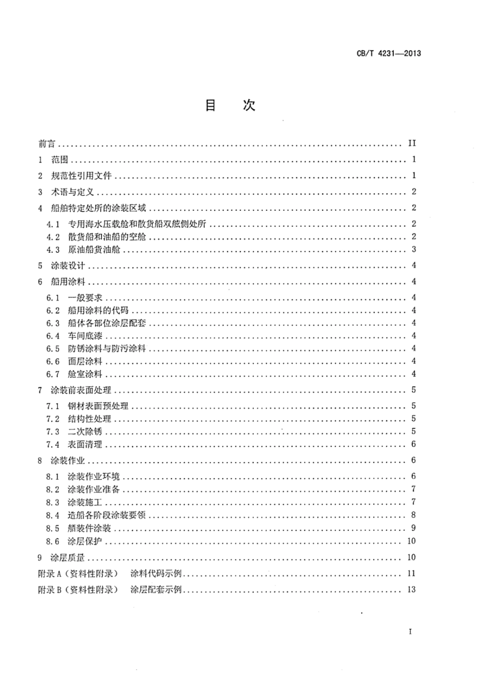 CBT 4231-2013 船舶涂装技术要求.pdf_第2页