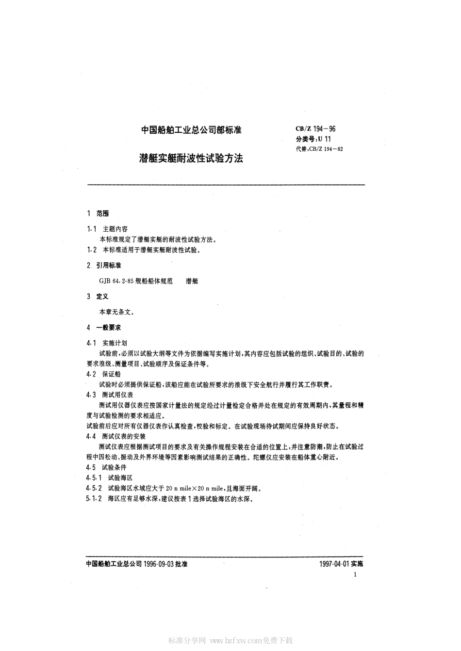CBZ 194-1996 潜艇实艇耐波性试验方法.pdf_第2页