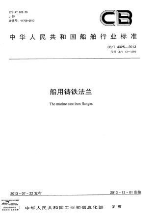CBT 4325-2013 船用铸铁法兰.pdf
