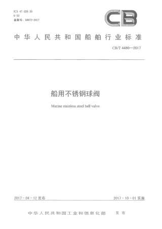 CB∕T 4480-2017 船用不锈钢球阀.pdf