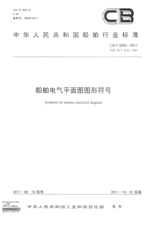 CB∕T 3545-2011 船舶电气平面图图形符号.pdf