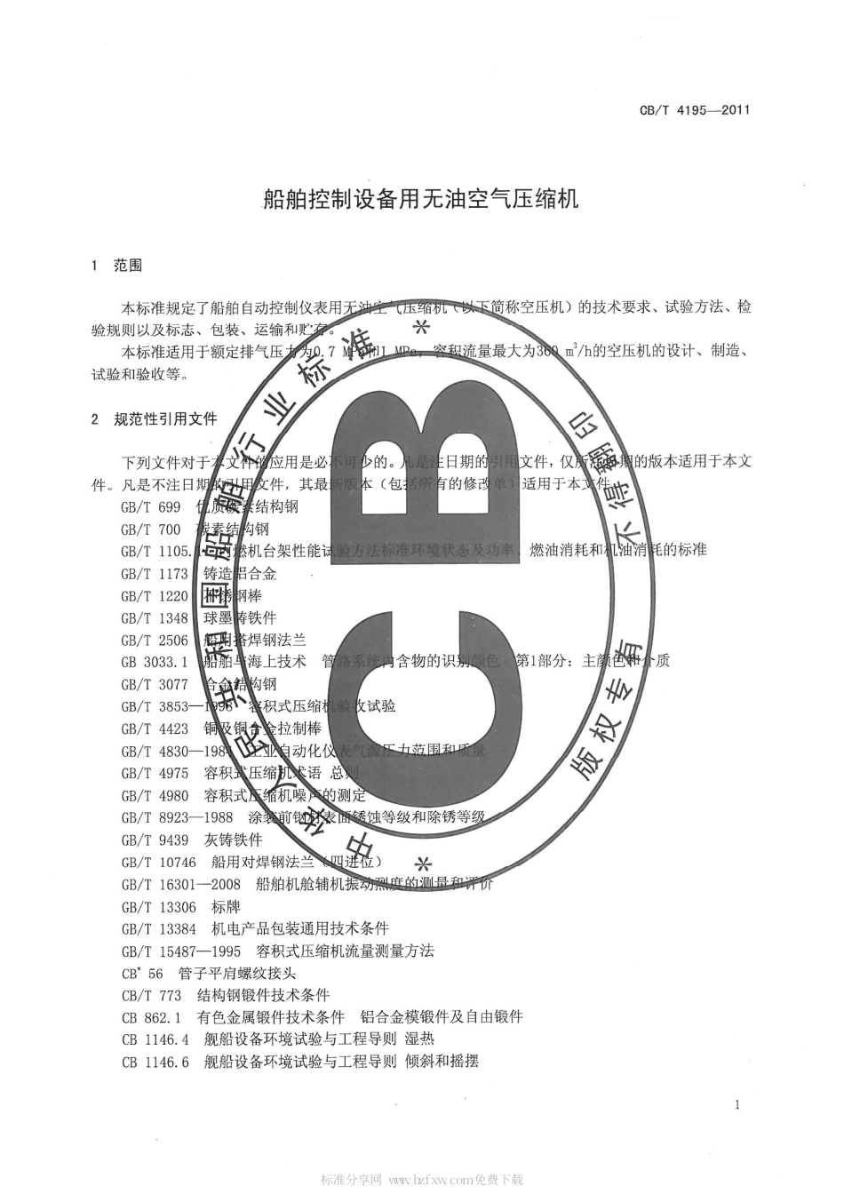 CBT 4195-2011 船舶控制设备用无油空气压缩机.pdf_第3页