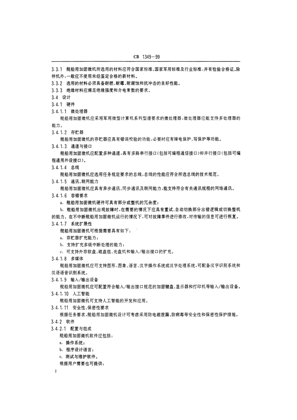 CB 1349-1999 舰船用加固微机通用规范.pdf_第3页