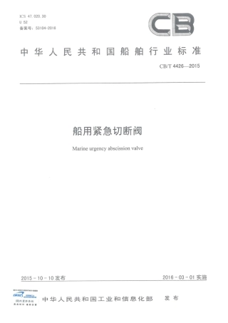 CBT 4426-2015 船用紧急切断阀.pdf