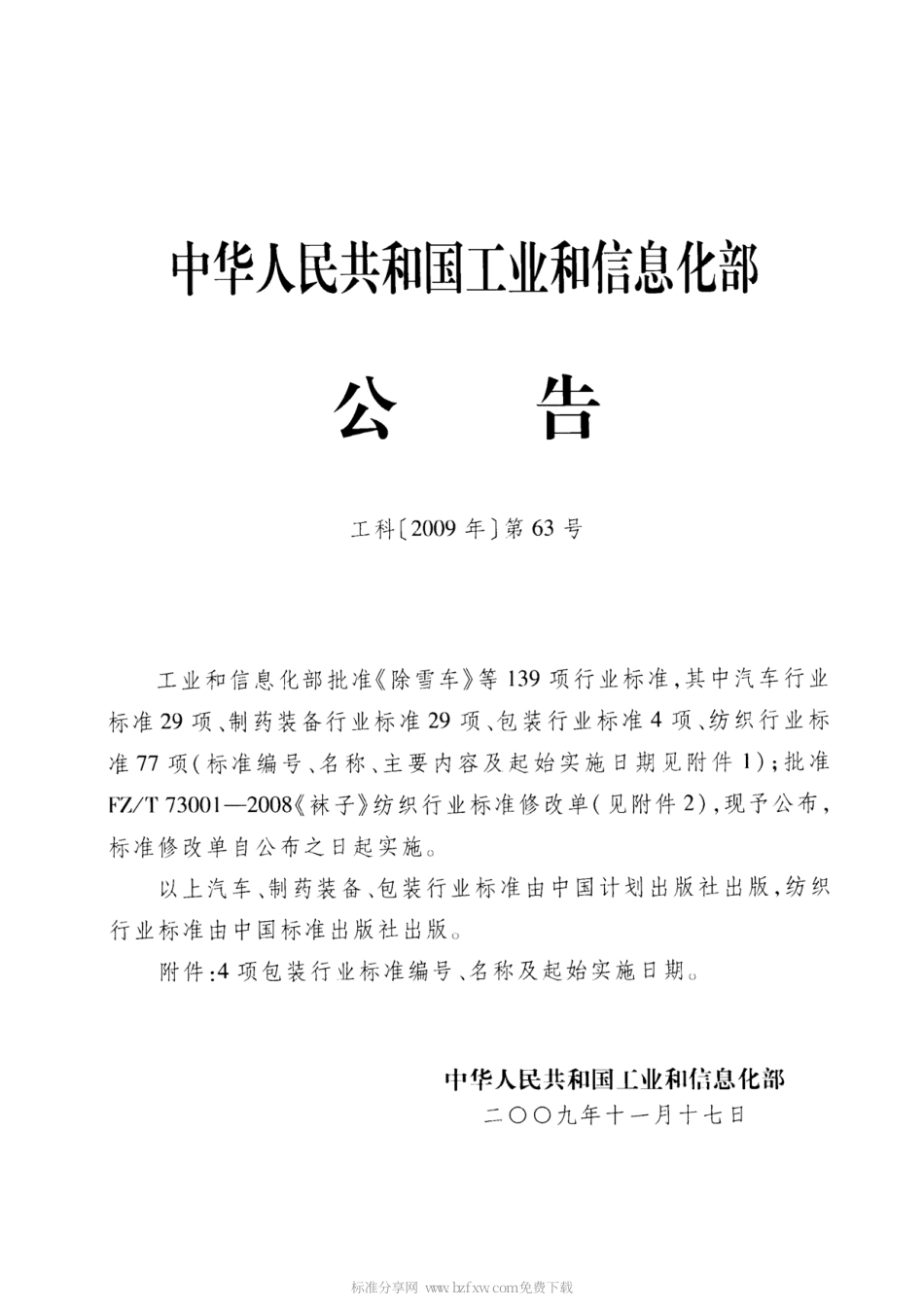 BBT 0053-2009 模内标签.pdf_第2页