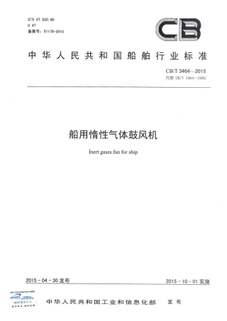 CBT 3464-2015 船用惰性气体鼓风机.pdf