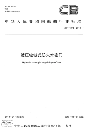 CBT 4273-2013 液压铰链式防火水密门.pdf