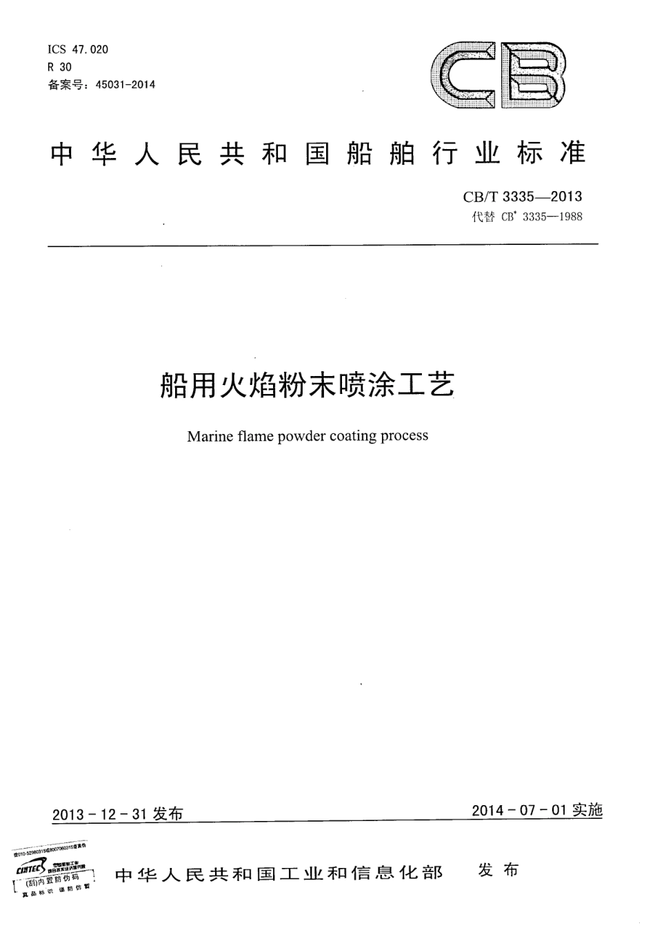 CBT 3335-2013 船用火焰粉末喷涂工艺.pdf_第1页