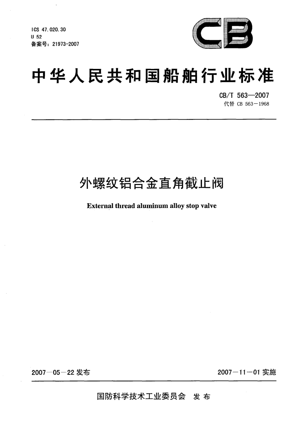 CBT 563-2007 外螺纹铝合金直角截止阀.pdf_第1页