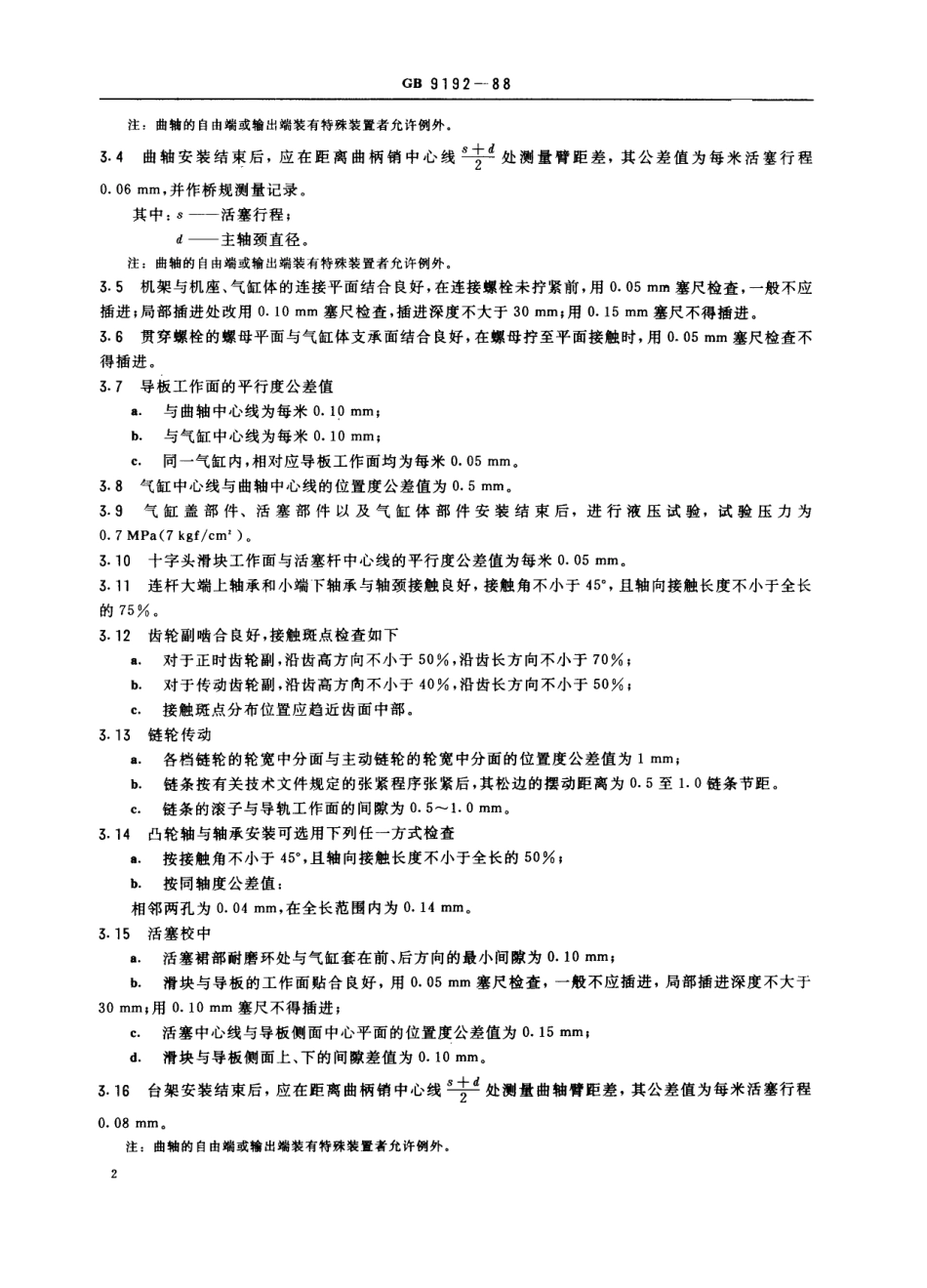 CBT 820-1999 船用低速柴油机安装技术要求.pdf_第3页