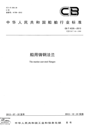 CBT 4326-2013 船用铸钢法兰.pdf